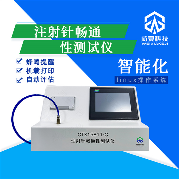 揭秘承德安全自毀式注射針殘留物質(zhì)試驗(yàn)儀的奧秘