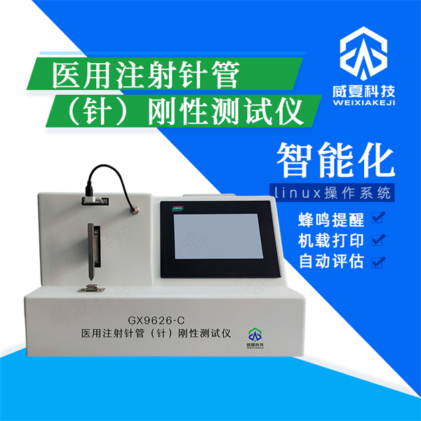 承德安全自毀式注射針殘留物質(zhì)分析儀