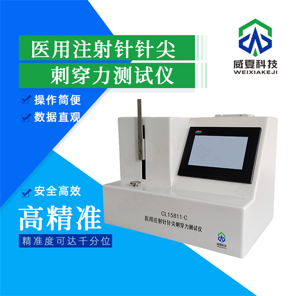 承德安全自毀式注射針耐腐蝕測試儀