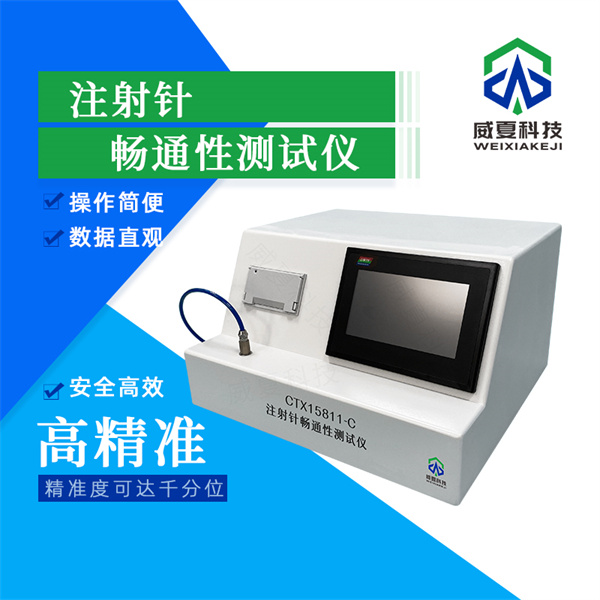 承德安全自毀式注射針耐腐蝕分析儀